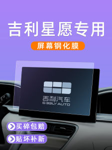 Miếng Dán Màn Hình Cường Lực Bảo Vệ Màn Hình Định Vị Xe Hơi Cho Geely Star Wish Miếng Dán Trung Tâm Nội Thất Máy Tính Bảng Chuyên Dụng