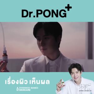 Dr.PONG MC1 WHITENING DRONE MELAS CLEAR SERUM 16ml เซรั่ม เซรั่มดูแลผิวที่เป็นฝ้า
