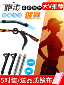 กันลื่น ซิลิโคนหู Grips สําหรับแว่นตาเด็กจมูก Pad บรรเทาความดันขาคงที่ครอบคลุมความเครียดลดสําหรับแว่นตา