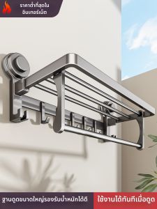 Suction Towel Rack