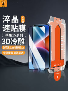 Iron Rabbit Quenching Crystal Full Screen Coverage Privacy iPhone 15 pro Max Tempered Glass Film Clear Anti-Fingerprint Protection