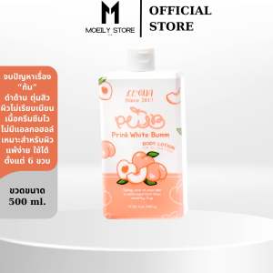 PWB ขนาดใหญ่ 500 ml.แพ็คเก็จใหม่ ครีมทาก้น ของแท้ ลดรอยแตก รอยดำ ก้นเนียน รอยแผลเป็นน้ำเหลืองไม่ดี