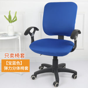 Separates Chair Cover Office Computer Swivel Chair Cover Neutral Elastic Chair Back Cover Seat Cover Adjustable Fabric Household