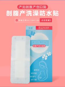 5Pcs Sterile Wound Dressing Patch Waterproof Caesarean Postpartum Shower Patch Wound Dressing Waterproof Sterile