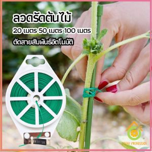 ลวดรัดต้นไม้ ลวดดัดกิ่ง เนคไททำสวน ลวดมัดสายไฟ ลวดอเนกประสงค์ กระเป๋าผ้าและนอกแผนกระจายในการเกษตร เพื่อใช้กับประสงค์การเก็บไว้