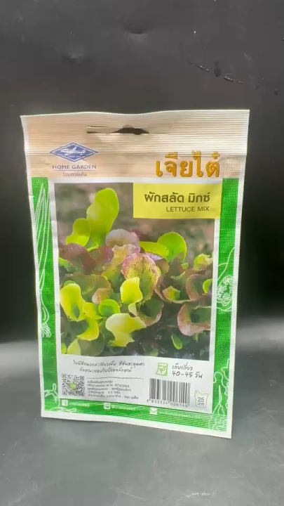 เมล็ดผักสลัดมิกซ์ เจียไต๋ ใบสีแดงเขียว ปลูกง่าย