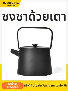 The Primitive | Bình Trà Gang Dùng Được Trên Bếp và Bếp Điện Sứ