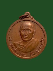 เหรียญหลวงปู่สิม พุทธาจาโร หลังครุฑ ปี 2521  สวยเดิม #4124