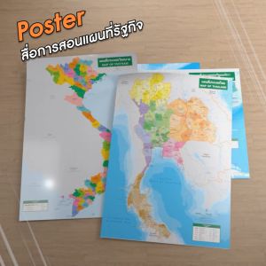 โปสเตอร์สื่อการสอนแผนที่รัฐกิจ แบ่งเขตปกครอง ไทย จีน ญี่ปุ่น เวียดนาม อเมริกา ขนาดใหญ่ ติดผนัง แขวนผนัง เปลี่ยนภาพเองได้