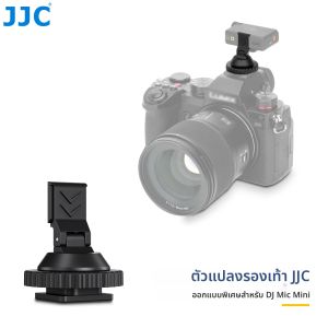 JJC อะแดปเตอร์รองเท้าเย็นแบบพับได้สําหรับ DJI Mic Mini 1/4-20 ปรับมุมอะแดปเตอร์สําหรับกล้อง DSLR Vlogging การบันทึกวิดีโอ