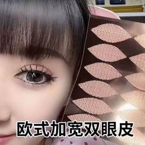 European Style Wide Multi-Layer Invisible Lace Double Eyelid Tape Water-Activated Seamless Relaxing Puffiness Under-Eye Area