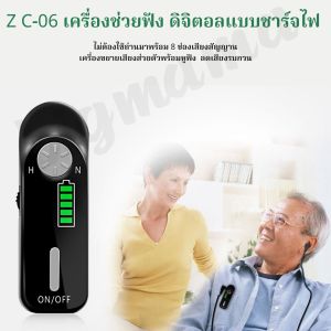 Banglijian รุ่น ZC06 เครื่องช่วยฟังเเบบชาร์จไฟ ปรับระดับเสียงได้ เสียงดังชัดมาพร้อม2หูฟัง ตัดเสียงรบกวนได้ดี เครื่องช่วยฟังผู้สูงอายุทนทาน