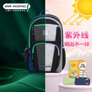 Dr. Kong | Spine Protecting Large Capacity School Bag