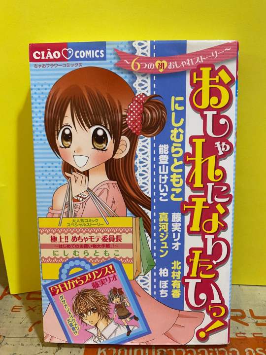 [JP] หนังสือการ์ตูน CIAO COMICS おしゃれになりたいっ！6つの初おしゃれストーリー | Lazada.co.th