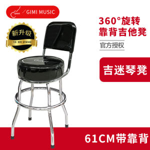 Professional Electric Guitar Bench Rotatable Chair Practice Instrument Bench Single Person Bar Performance Guitar Stool