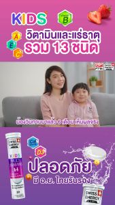 Swiss Energy Kids - Multivitamins  สวิสเอเนอร์จี คิดส์ มัลติวิตามิน วิตามิน สำหรับเด็ก รวม 11 ชนิด เพื่อการเจริญเติมโตที่สมบูรณ์ เพิ่มความสูง 4 หลอด