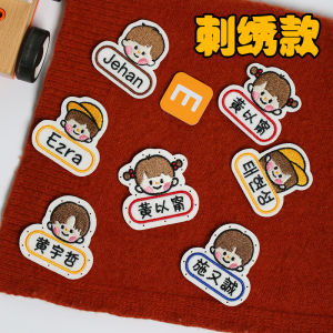 Embroidered Name Labels for Kindergarten Childrens Clothing Bedding Personalized Customizable Cartoon Name Stickers