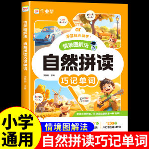 Primary School English Phonetic Alphabet and Nature Spelling Teaching Materials Zero Foundation Primary School Students Introduction Phonetic Alphabet Interesting Shorthand Seconds Understand 48 Phonetic Symbols Accidentally Remember Words All-in-One Pass