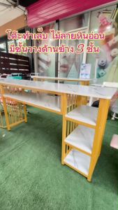 โต๊ะทำเล็บไม้ลายหินอ่อน ชั้นวางของด้านข้าง 1 คำสั่งซื้อ 1 ชิ้น