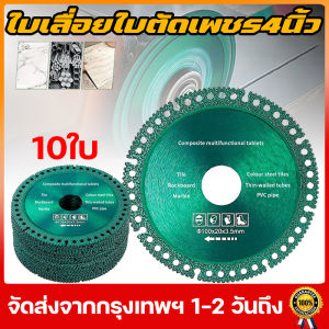 ใบเลื่อยใบตัดเพชร4นิ้ว แผ่นตัดอเนกประสงค์แผ่นตัดคอมโพสิตใบตัดกระเบื้องแผ่นตัดพื้นหินอ่อนแกรนิตใบตัดเมทัลชีทเซรามิกแผ่นตัดเหล็ก Composite Multifunctional Cutting Saw Blade