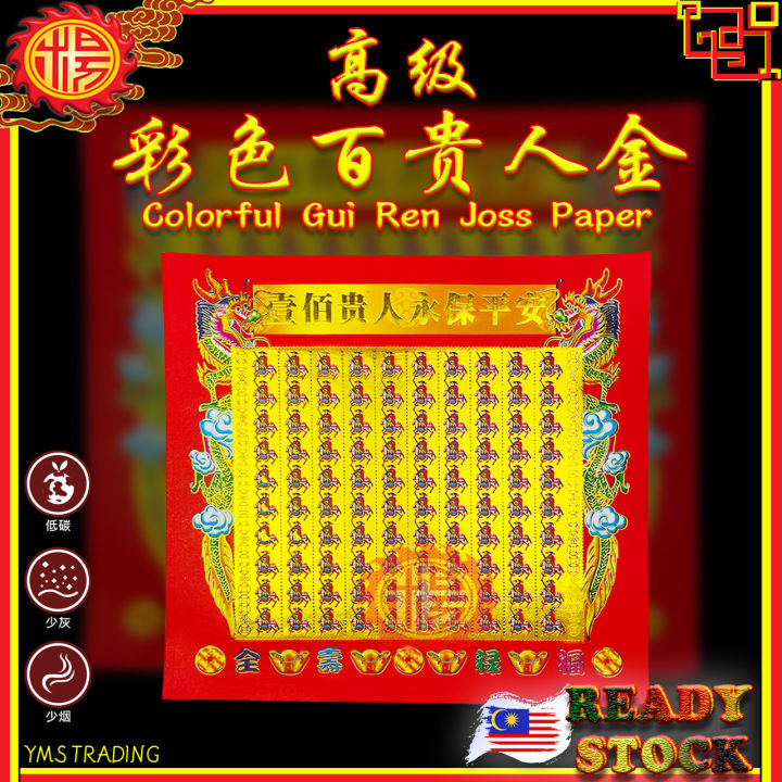 YMS 高级满面七彩烫金 百个贵人金 贵人纸 (优质纸 好折易化) 贵人符 Gui Ren Joss Paper 40pcs | Lazada