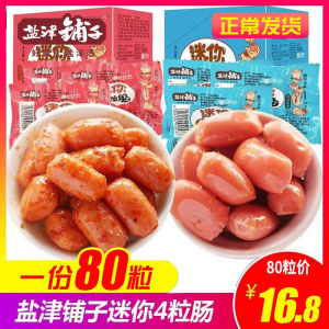 Mini 4 Pieces in a Box Salted Preserved Pork Snack Leisure Time BBQ Sausage Meat Raisin Bullet Sausage Chinese Snacks