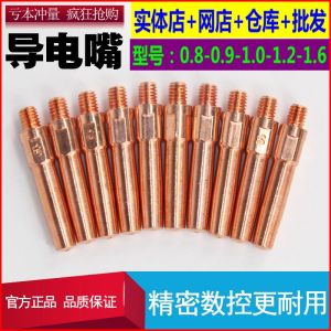 Loose Style Conducting Nozzle for Gas Protection Welding 0.8 0.9 1.0 1.2 1.6 Welding Nozzle Carbon Dioxide Welding Gun Nozzle