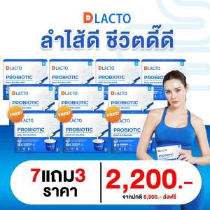 (ใหม่!! 7แถม3) Dlacto Probiotic ดีแลคโตะ โพรไบโอติกส์ จุลินทรีย์ดี จากธรรมชาติ ปรับสมดุลลำไส้ ขับถ่ายง่าย ลำไส้ดี (1กล่อง 15ซอง)
