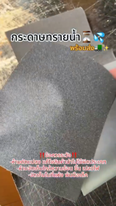 กระดาษทรายน้ำ กระดาษทราย กระดาษทรายขัดเหล็ก กระดาษทรายขัดน้ำ  กระดาษทรายขัดเหล็ก ขัดรถยนต์ งานขัดบนโลหะ เบอร์100#-1000# (1ชิ้น และ10 ชิ้น)