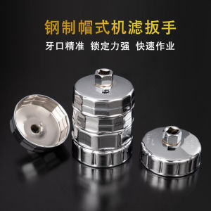 Car Oil Filter Removal Tool Wrench Multifunctional Filter Cap Type Automobile Repair Tool Carbon Steel Material from Guangdong