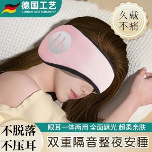 Sleeping Noise Isolation Ear Muffs Integrated Eye Mask Sleeping Special Ear Cover Noise Reduction Aid Sleep Silent