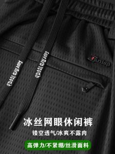 Ultra-Thin Summer Ice Silk Mens Casual Pants Drapey Sporty Loose Straight Cut Smooth Quick-Dry Air Conditioning Trousers