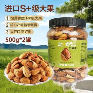Badam Nuts with Shell Milk Flavor Hand-Peeled High Quality Almond Nuts Roasted Nuts Snacks Almond Dried Fruit Baking