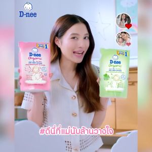 D-Nee ดีนี่ ผลิตภัณฑ์ปรับผ้านุ่มเด็ก น้ำยาปรับผ้านุ่มเด็ก ชนิดเติม ขนาด 530 มล. 1 แพ็ค 3 ถุง