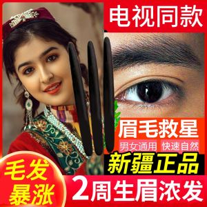 Xinjiang Wusman Grass Brow Pen Natural Hair Growth Eyebrow Enhancer Long-lasting Moisturizing Any Skin Type Cosmetics