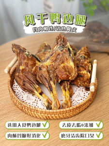 Dog Snacks Homemade Air-Dried Big Duck Side Leg Dried Duck Meat Tooth Cleaning Molar Large Medium and Small Dogs Drying Pet Treats
