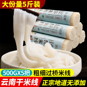 Yunnan Specialty Dry Rice Noodles