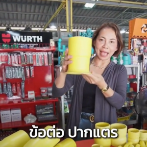 ข้อปากแตร H ร้อยสายไฟ สีเหลือง ขนาด 3"-4" SCGข้อต่อร้อยสายไฟEND BELL H-TOT