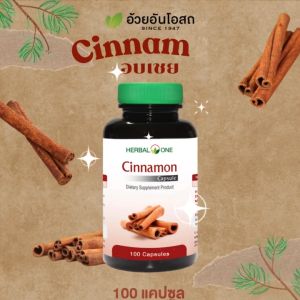 Cinnamon ชินนามอน อบเชย ลดน้ำตาลในโลหิต อ้วยอันโอสถ 100 แคปซูล ของแท้100%