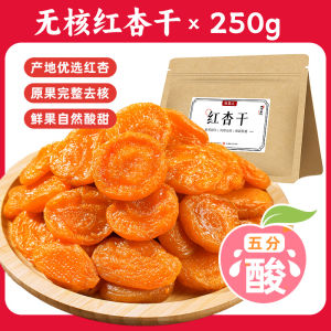 Nucleus-Free Golden Apricot Dried Fruit Snack Sour Sweet Appetizing Leisure Red Apricot Paste New Stock Apricot Nutritional Facts