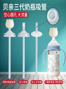 Suitable for Pigeon Feeding Bottle Straw Accessories Direct Drinking Straw No-Spill Cup 5cm Wide Caliber Kids Big Baby round Hole