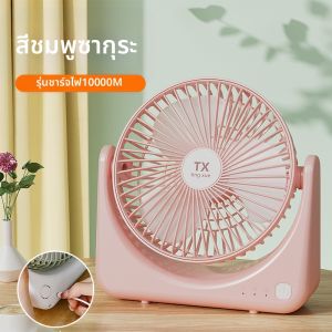 พัดลมโต๊ะทำงานแบบพกพา ความเงียบขรึม ลมแรง ขนาดเล็ก สำหรับหอพักนักเรียน สำนักงาน 1074 ลมแรง 10 ระดับ ดูดซับเสียงได้ 45 ดั๊บบี
