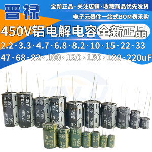 Fixed Aluminum Electrolytic Capacitor 450V Multiple Values 2.2uF/4.7uF/10uF...220uF Jinlu Brand Electronic Components Market