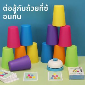 เด็กความเร็วการฝึกอบรมของเล่น STACK ถ้วย Battle ตารางเกมในร่มครอบครัวเกมของเล่นสีความรู้ความเข้าใจ Logic การฝึกอบรมเกมคลาสสิก