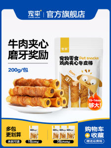 Pet Rate Dog Chew Sticks Chicken Flavor Heart Shaped Beef Skin Snacks Training Rewards for Medium Large Small Dogs Universal