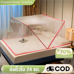 CHT มุ้งกันยุงพับเก็บได้ มุ้งครอบใหญ่ มุ้งครอบกันยุง มุ้งกระโจม มุ้งเต้นท์ มุ้งครอบเด็ก มุ้งนอน เตียงคู่