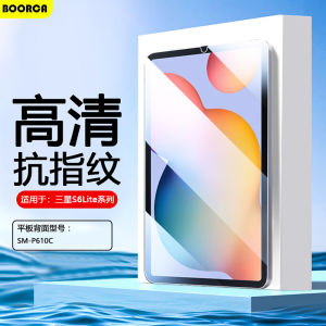 Boorca Tempered Glass Screen Protector for Samsung TabS6 Lite 10.4 Inch High Definition Eye Protection Tablet Screen Guard