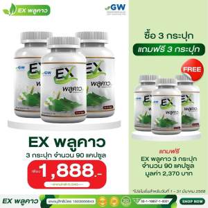 ‼️1แถม1ส่งฟรี ‼️ EX พลูคาว กระตุ้นการสร้างเม็ดเลือดขาว เสริมสร้างภูมิคุ้มกันร่างกาย 🌿พลูคาว 30 แคปซูล🌿ผลิตโรงงานมาตรฐาน GMP สินค้าพร้อมส่ง AWL EXพลูคาว เสริม ภูมิ คุ้มกัน ต้าน อนุมูลอิสระ ภูมิแพ้ ไอ เจ็บคอ ต้าน เชื้อ ไวรัส ไอหนัก