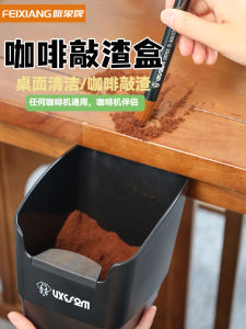 Home And Commercial Use Italian Semi-Automatic Coffee Machine Powdered Residue Bucket Coffee Sludge Storage Box Pure Color