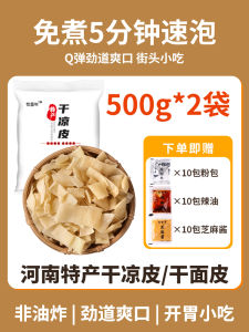 Cha Childhood Dry Cold Skin Noodle Dry 2.50kg Dry Goods Quick Food Open Bag No Boiling Instant Handmade Mixed Bulk Henan Specialty